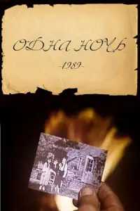 Евгений Шипило, Ауримас