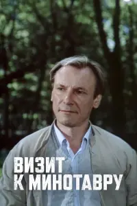 Сергей Шакуров, Анна