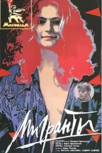 Нина Русланова, Оксана