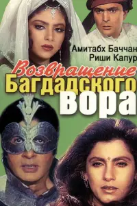 Амитабх Баччан, Риши Капур,