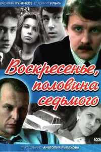Василий Фунтиков, Андрей