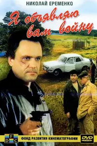 Николай Ерёменко мл.,