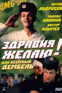 Антон Андросов, Виктор