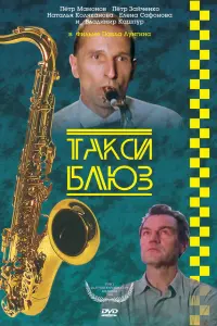 Петр Мамонов, Петр Зайченко,