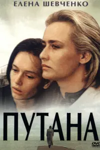 Елена Шевченко, Екатерина