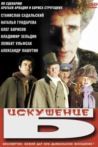 Лембит Ульфсак, Олег Борисов,