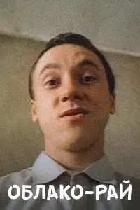 Андрей Жигалов, Сергей