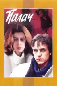 Ирина Метлицкая, Андрей