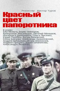 Борис Невзоров, Ежи Мольга,