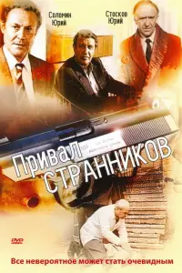 Юрий Стосков, Гоги