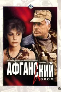 Микеле Плачидо, Татьяна
