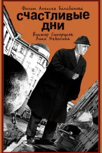 Виктор Сухоруков, Анжелика