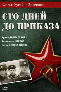 Владимир Заманский, Армен