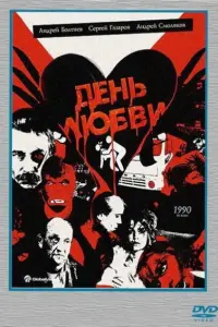 Сергей Чернов, Андрей