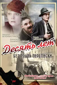 Борис Щербаков, Наталья