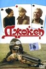 Валерий Сторожик, Вячеслав