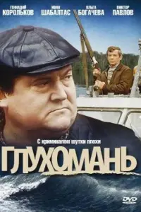 Геннадий Корольков, Иван