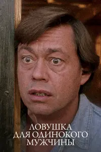 Николай Караченцов, Юрий