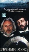 Игорь Костолевский, Станислав