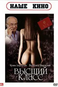 Ирина Алферова, Всеволод