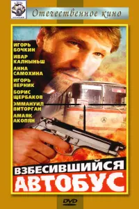 Ивар Калныньш, Игорь Бочкин,