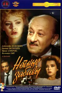 Евгений Евстигнеев,