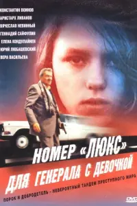 Вячеслава Часова, Вячеслав