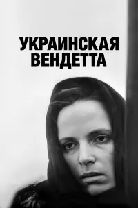 Николай Гудзь, Елена