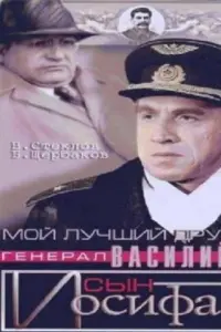 Борис Щербаков, Владимир