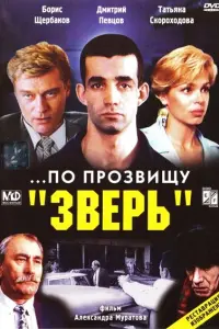 Дмитрий Певцов, Татьяна