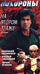 Анатолий Хостикоев, Юрий