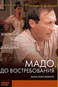 Марианн Гров, Олег Янковский,
