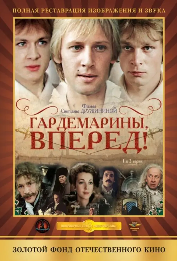 Сергей Жигунов, Дмитрий