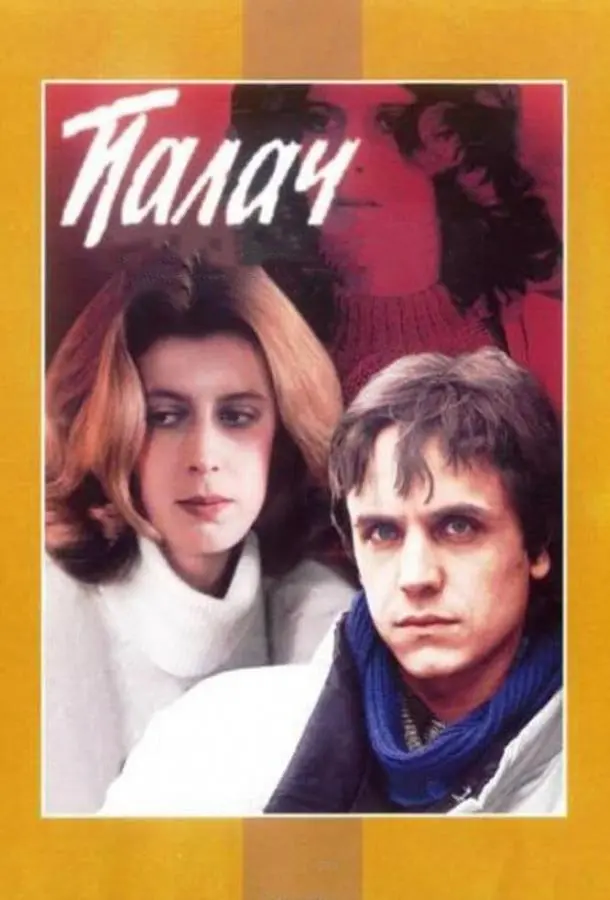 Ирина Метлицкая, Андрей