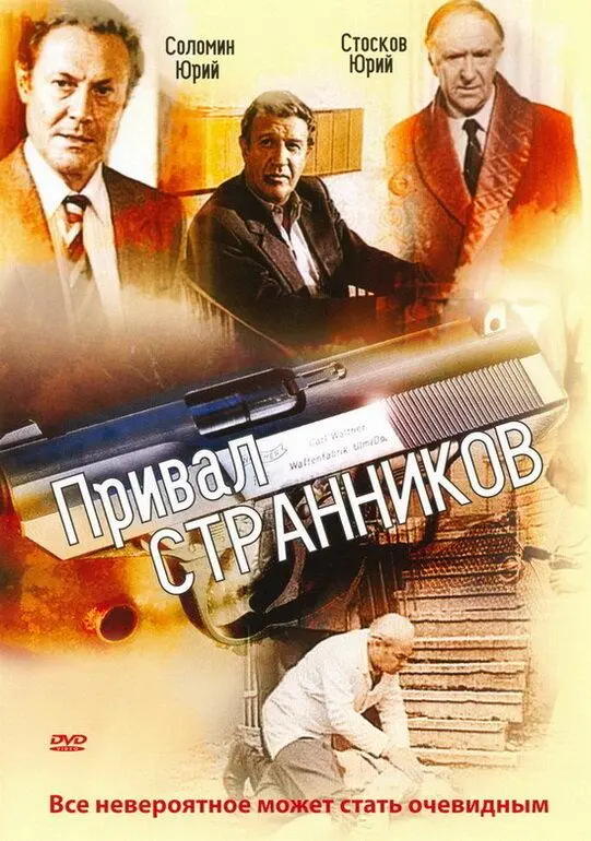 Юрий Стосков, Гоги