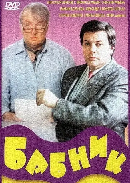 Александр Ширвиндт, Ирина