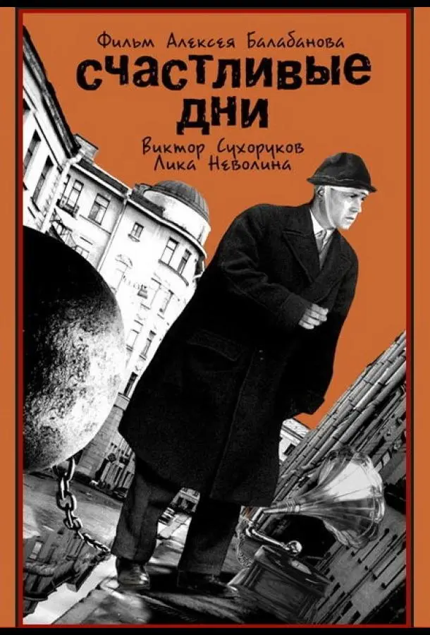 Виктор Сухоруков, Анжелика
