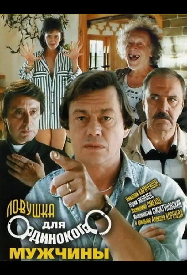 Николай Караченцов, Юрий