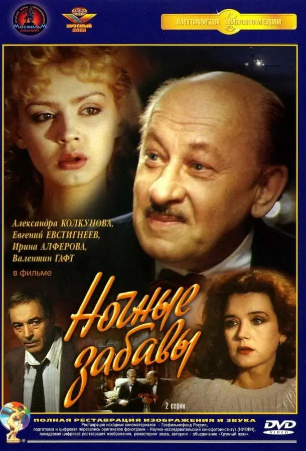 Евгений Евстигнеев,