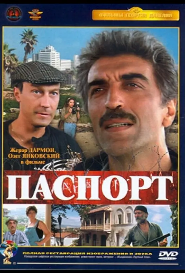 Жерар Дармон, Наталья