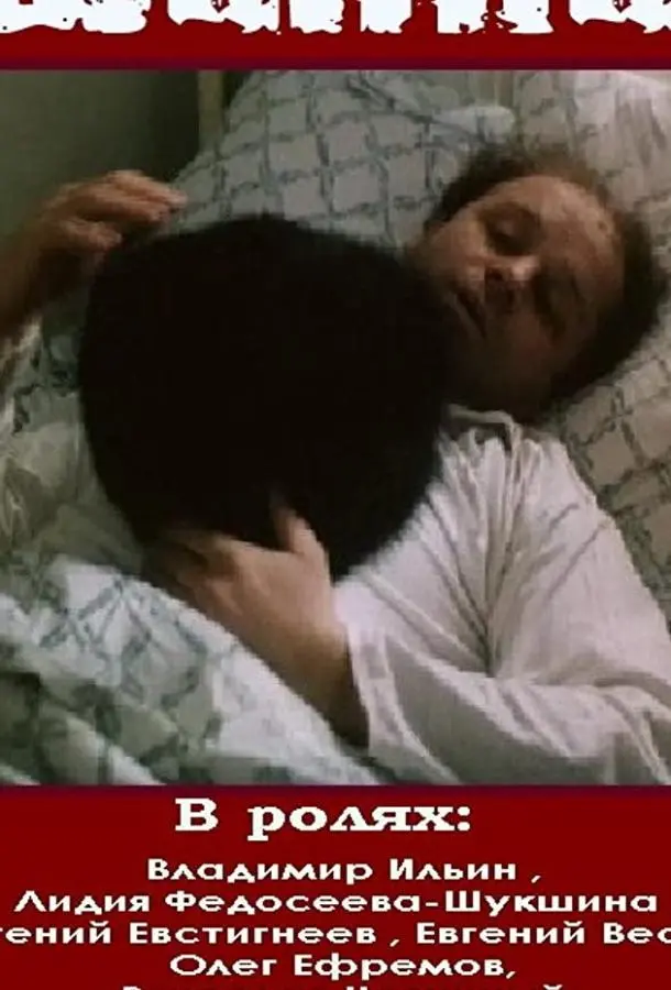 Владимир Ильин, Лидия