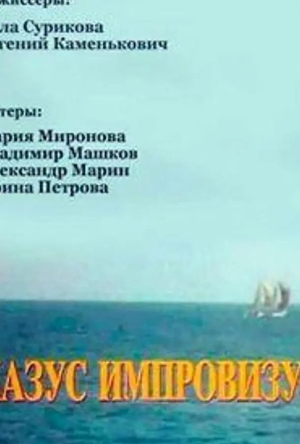 Александр Марин, Мария