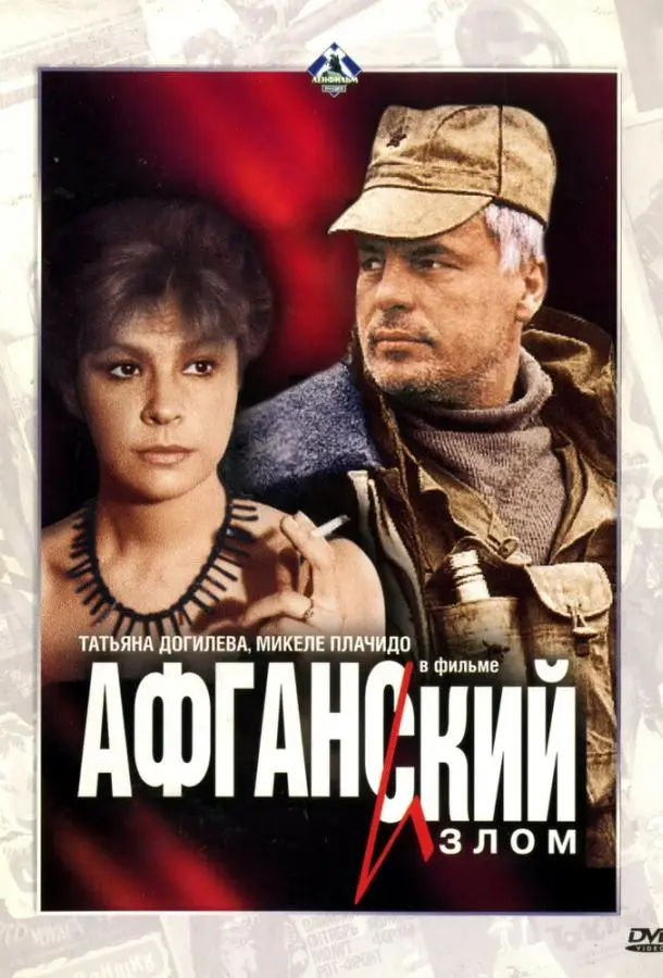 Микеле Плачидо, Татьяна
