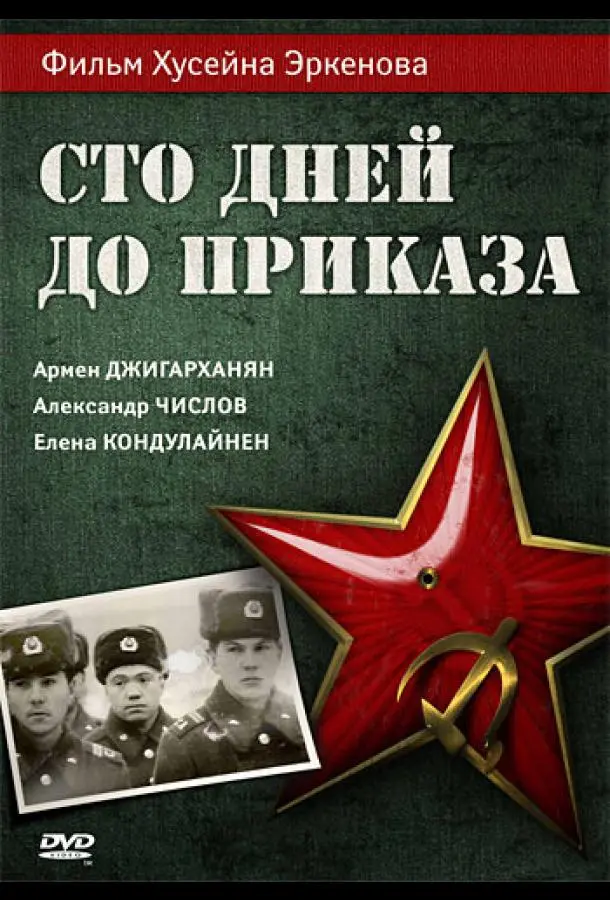 Владимир Заманский, Армен
