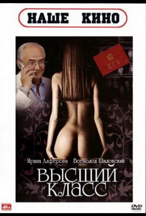 Ирина Алферова, Всеволод