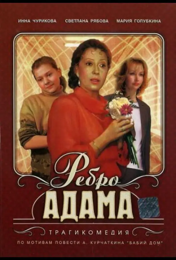 Инна Чурикова, Светлана