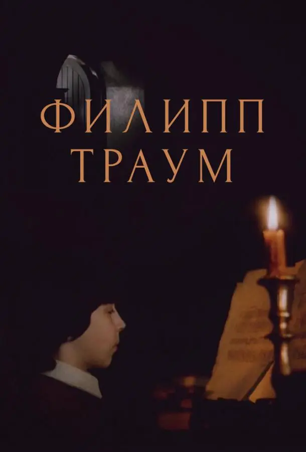 Габриэль Воробьев, Дмитрий