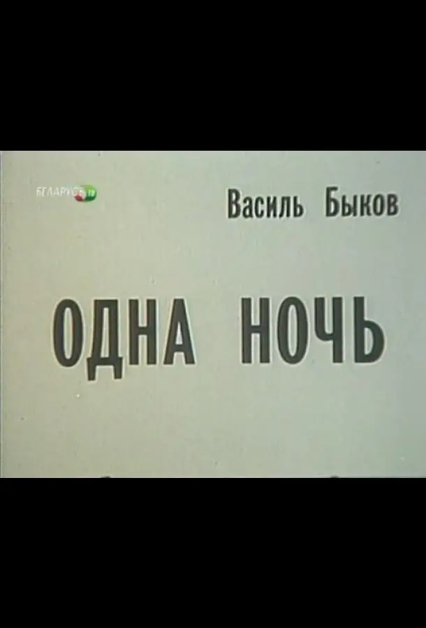 Евгений Шипило, Ауримас