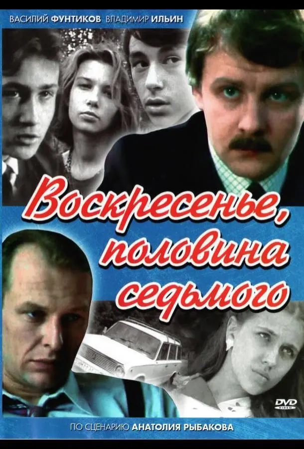 Василий Фунтиков, Андрей