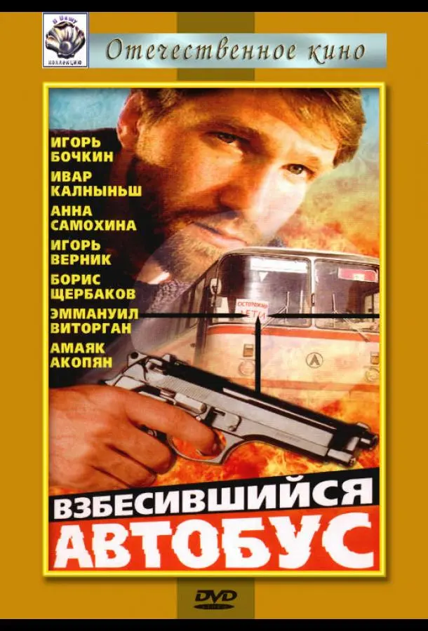 Ивар Калныньш, Игорь Бочкин,